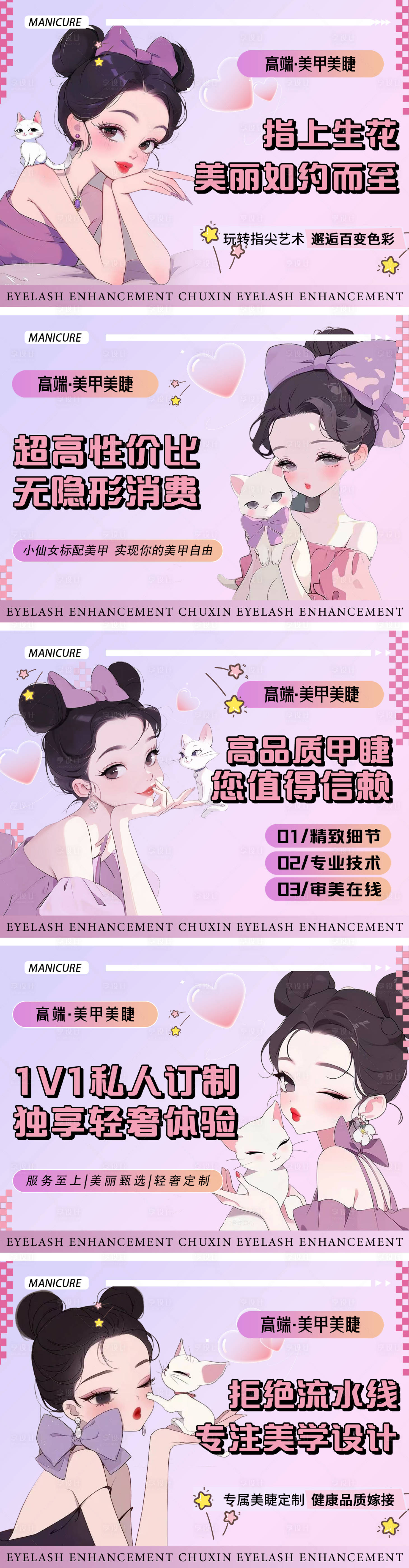 源文件下载【美甲美睫轮播图 banner】编号：59950029046719306