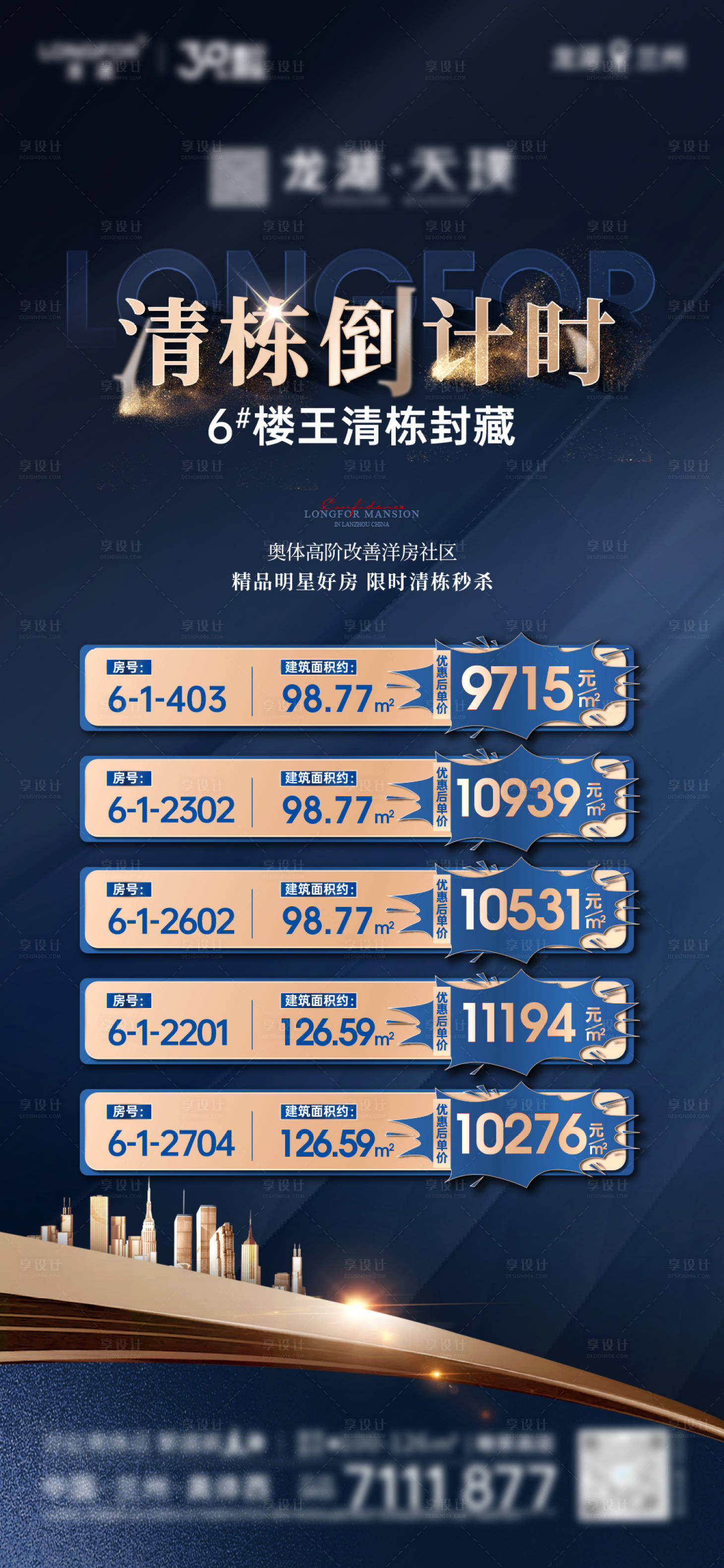 源文件下載【享設(shè)計(jì)】搜索編號(hào)：15730028899379094【清棟房源單圖】
