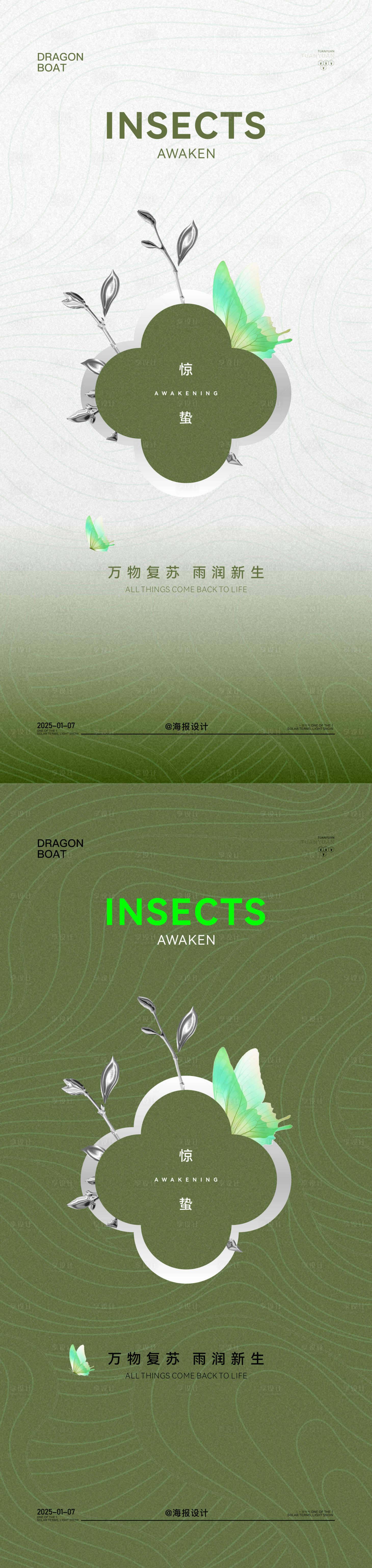 源文件下载【享设计】搜索编号：78160028975274324【地产惊蛰节气海报】