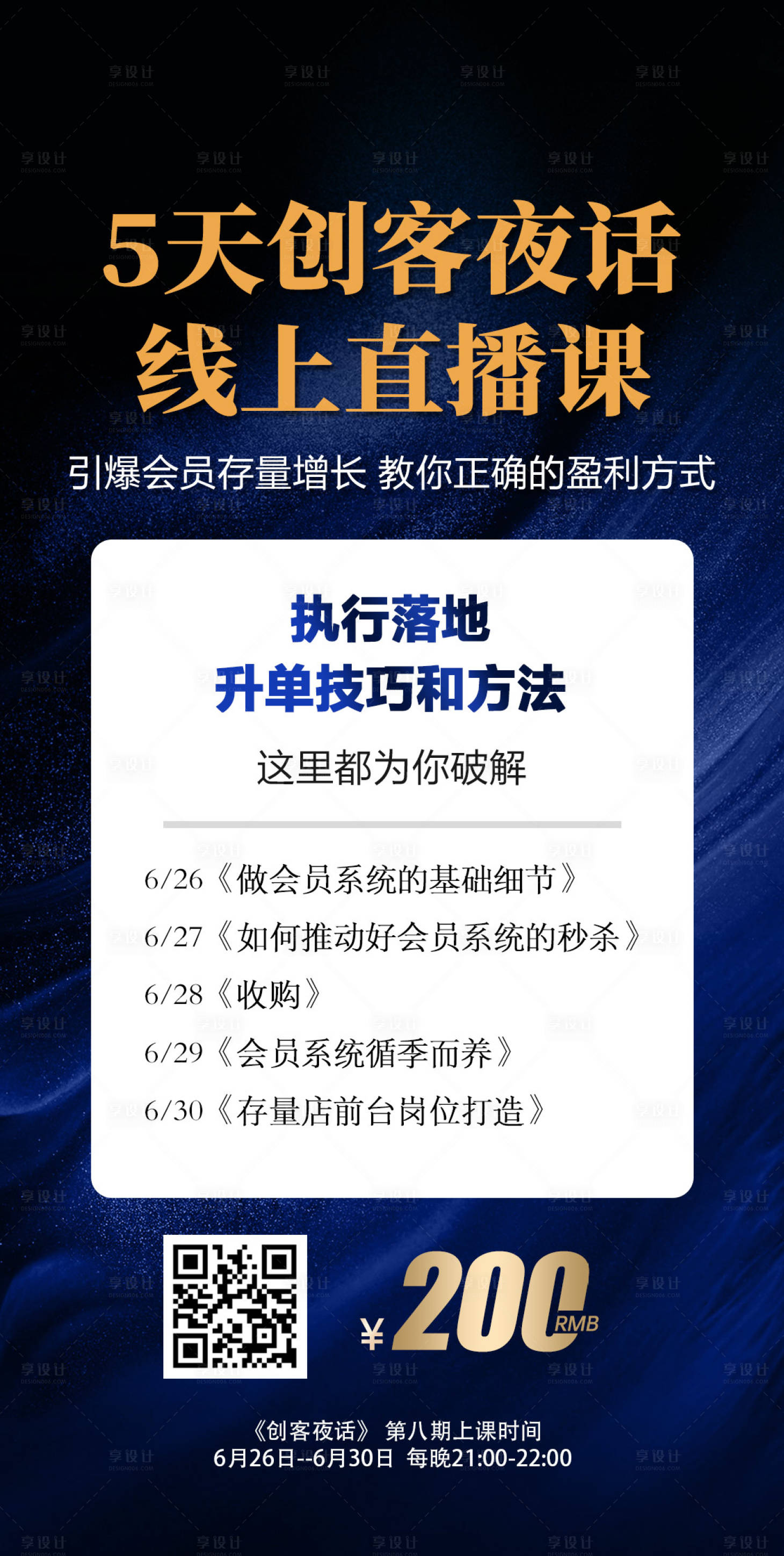 源文件下载【享设计】搜索编号：86620028870854489【线上美业直播课程】