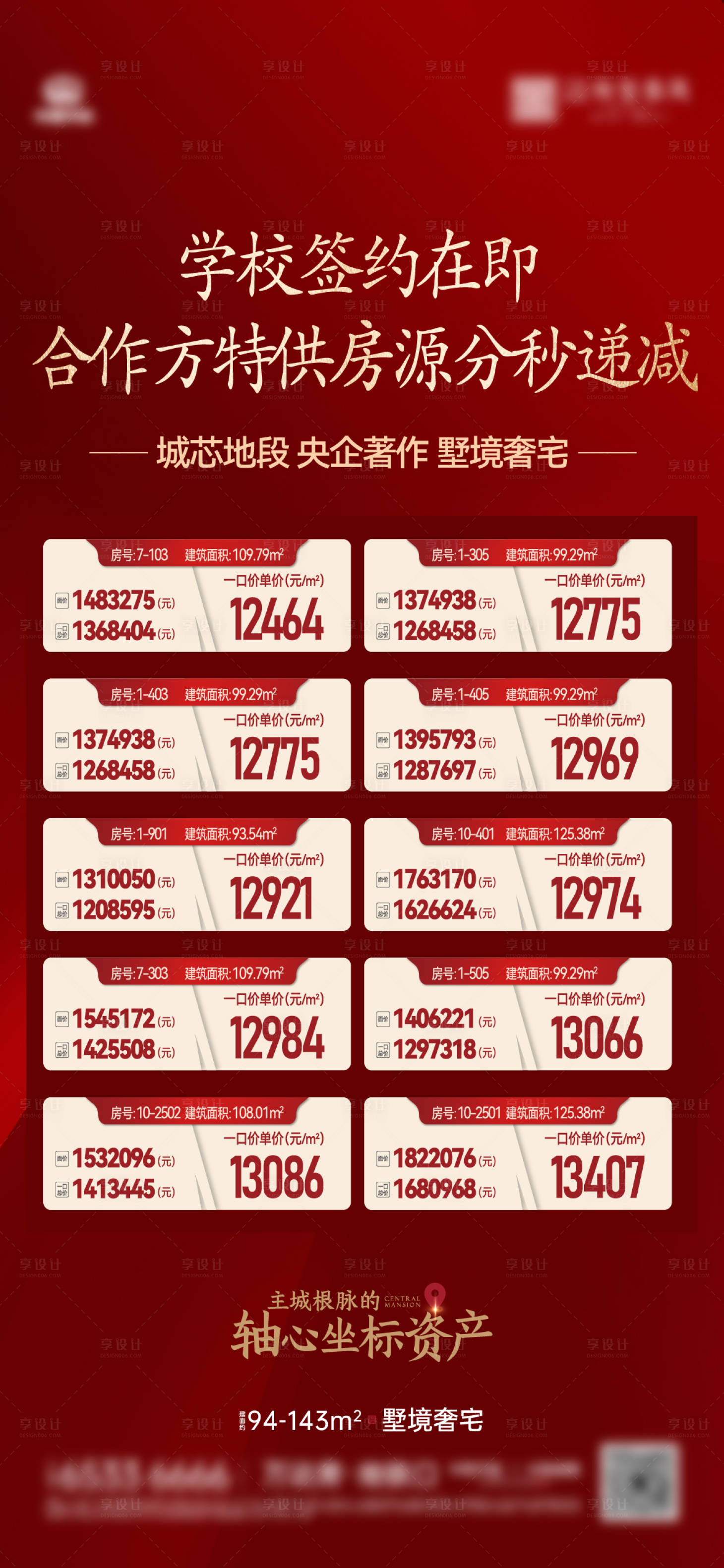 源文件下載【享設計】搜索編號：72020029046779341【特價房海報】