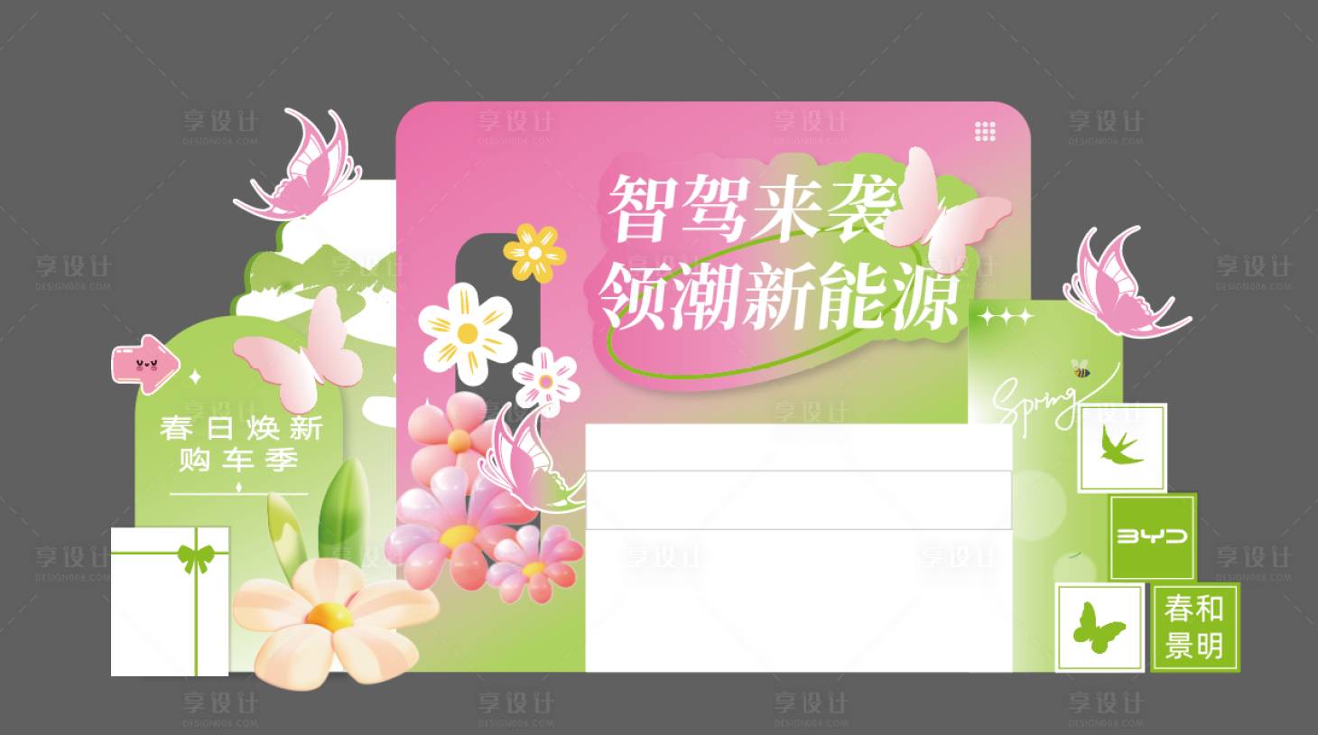 源文件下載【享設計】搜索編號：38420028812695235【春日美陳 】