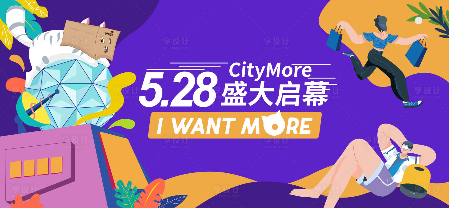 源文件下载【享设计】搜索编号：14250028917343502【商业开业背景板】