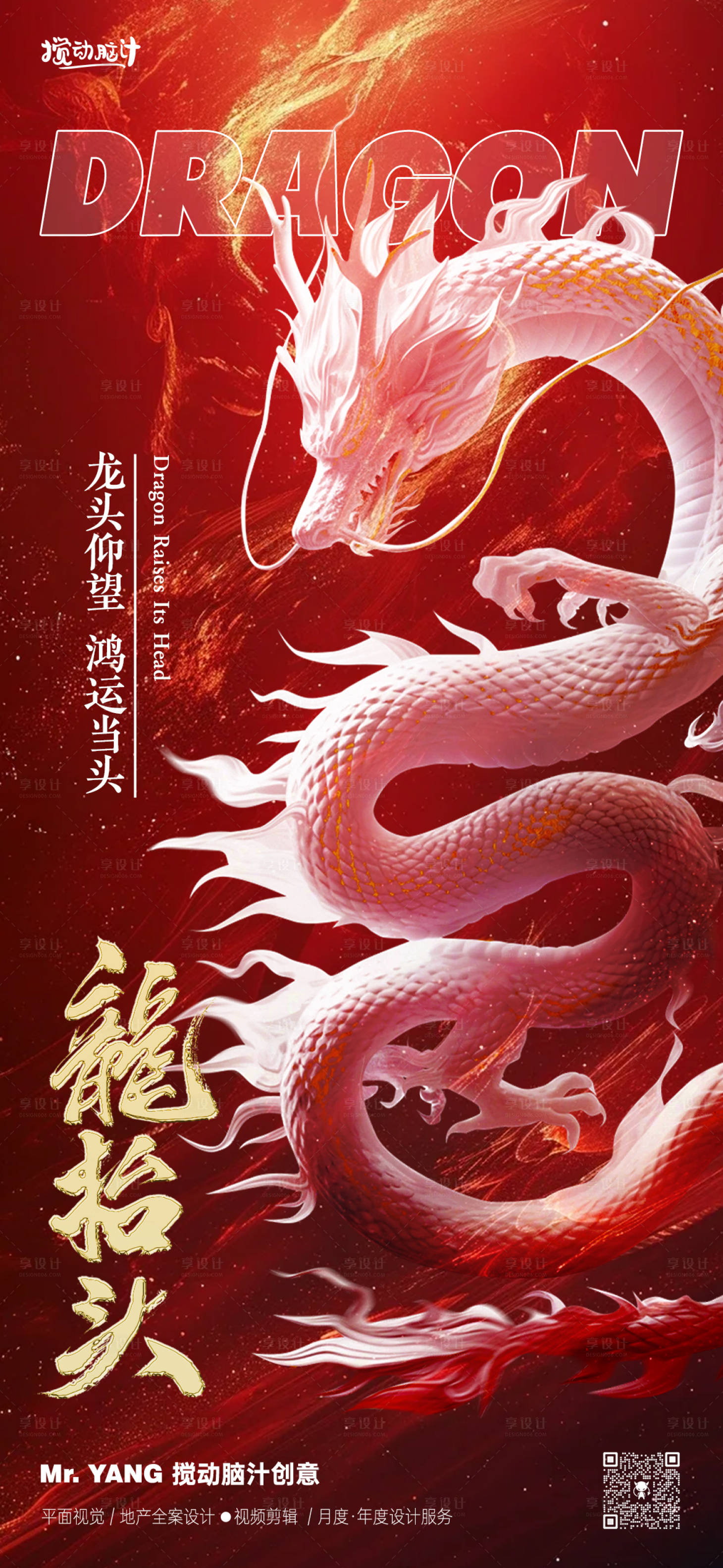 源文件下载【享设计】搜索编号：70580028779889691【龙抬头节日海报】