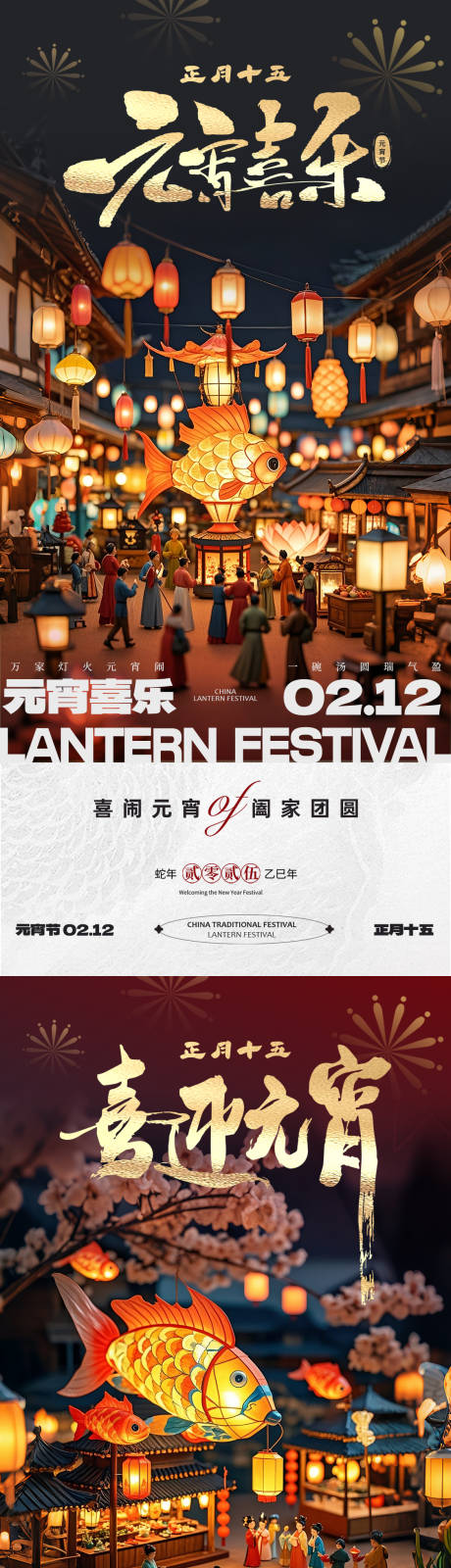 源文件下载【元宵节花灯微观摄影创意海报】编号：64800028653283757