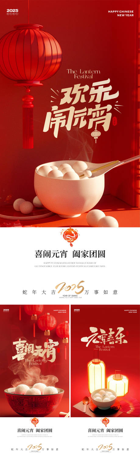 源文件下载【元宵节节日海报】编号：29570028649265848