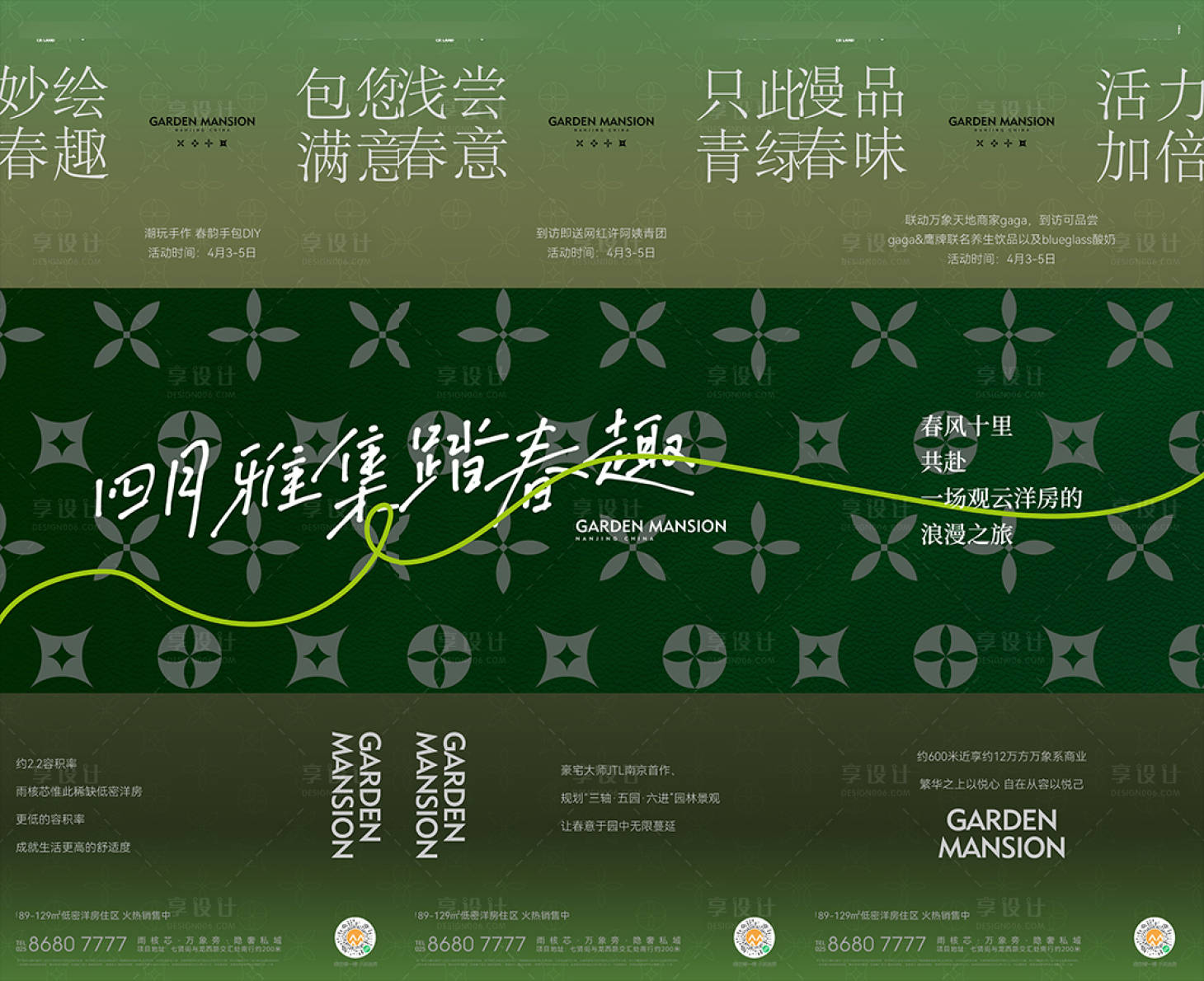 源文件下載【享設計】搜索編號：27820028946563585【清明活動三宮格】