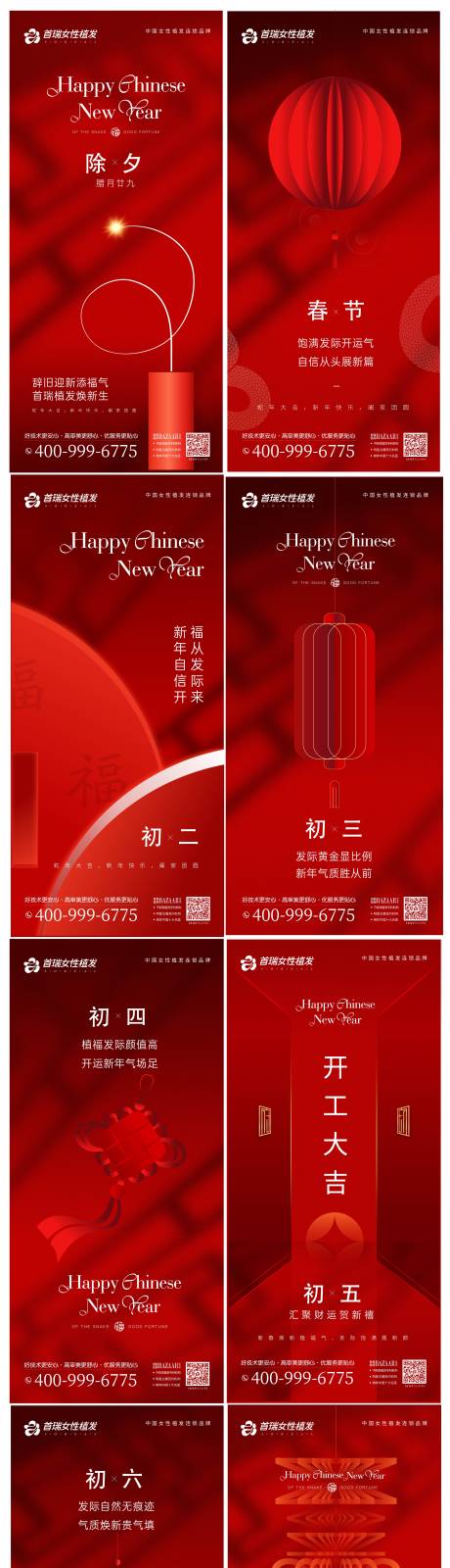 源文件下载【新年系列海报】编号：28650028683357244