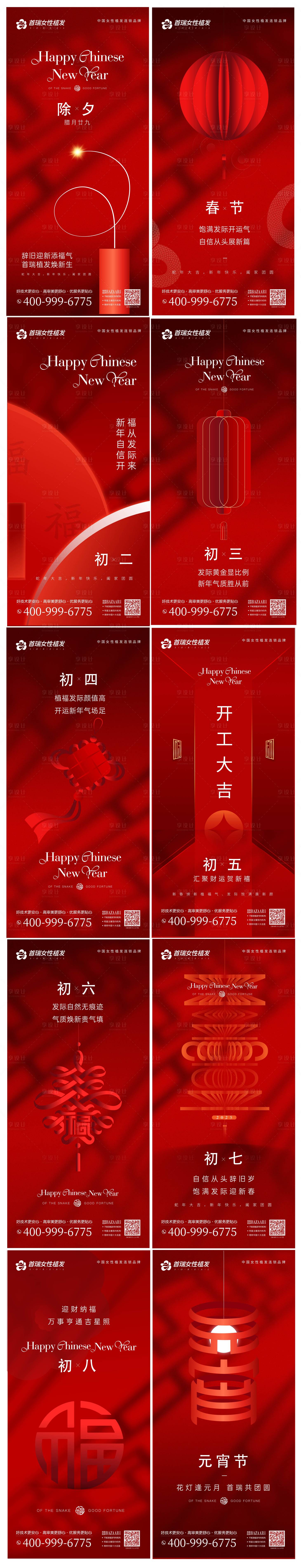 源文件下载【享设计】搜索编号：28650028683357244【新年系列海报】
