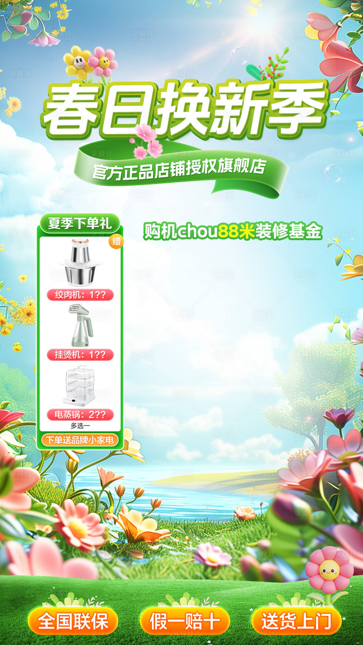源文件下载【享设计】搜索编号：68360028790287026【春季绿色直播贴片背景海报】
