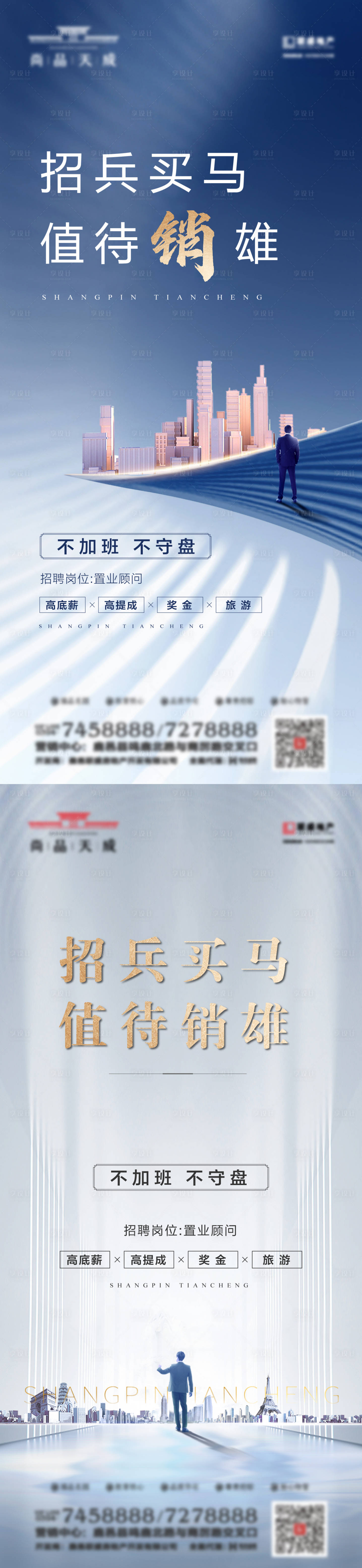 源文件下載【享設計】搜索編號：99140029009082634【地產招聘海報】