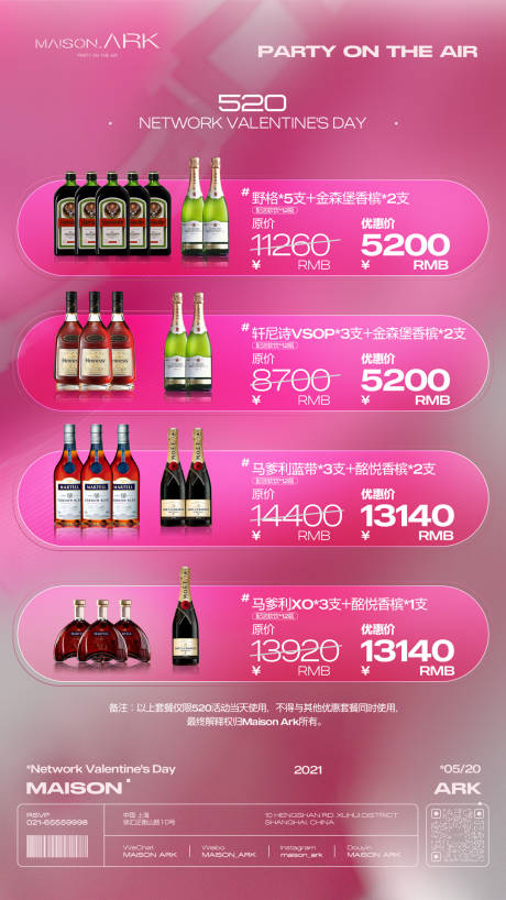 源文件下载【酒吧520酒水套餐海报】编号：88580028944406959