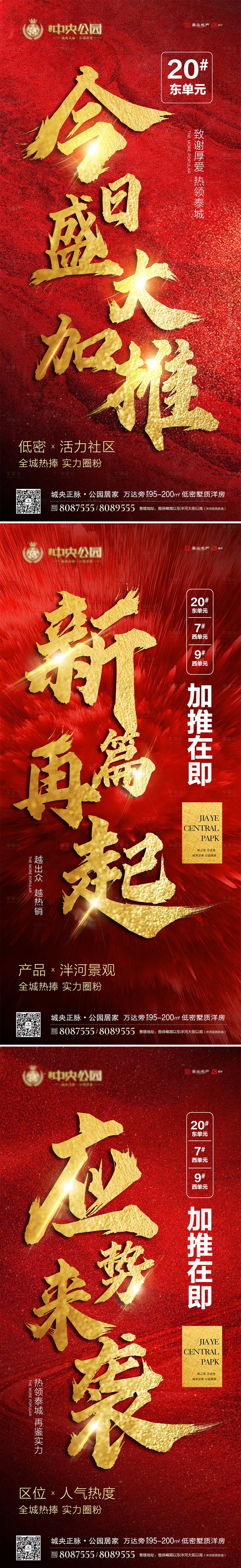 源文件下载【地产加推 】编号：93040028594791258