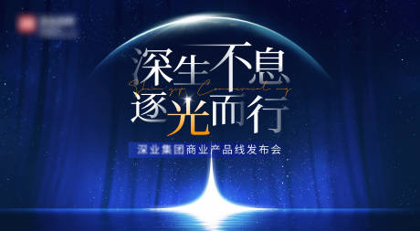 商业产品高端发布会
