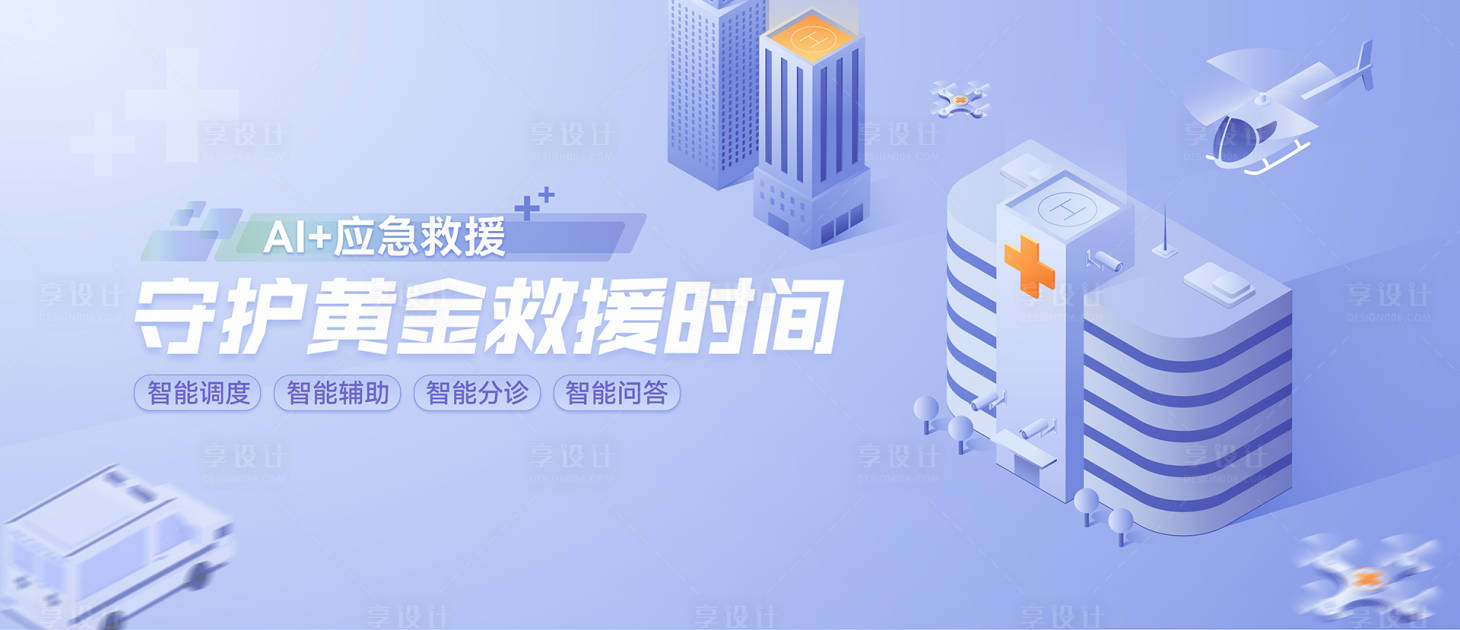 源文件下载【享设计】搜索编号：43150029001462966【应急医疗 】
