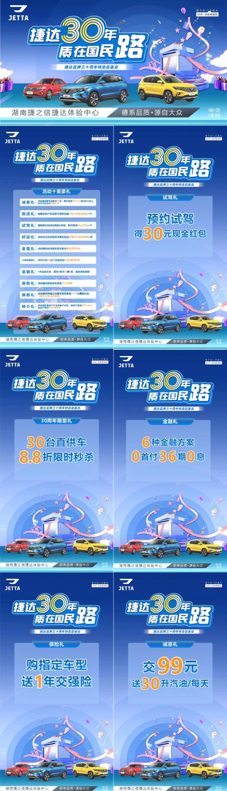 源文件下载【汽车30周年主画面系列】编号：34590028630617076