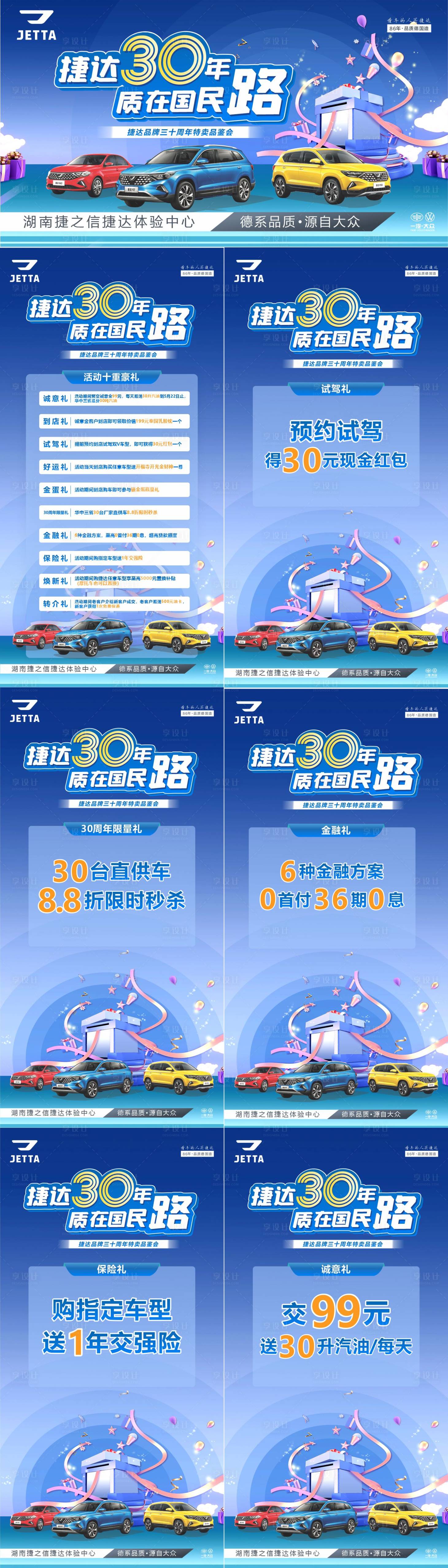 源文件下载【享设计】搜索编号：34590028630617076【汽车30周年主画面系列】
