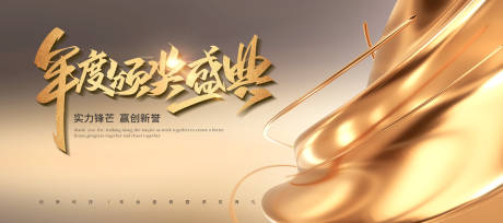 源文件下载【享设计】搜索编号：85320028877976963【年终颁奖典礼主视觉】