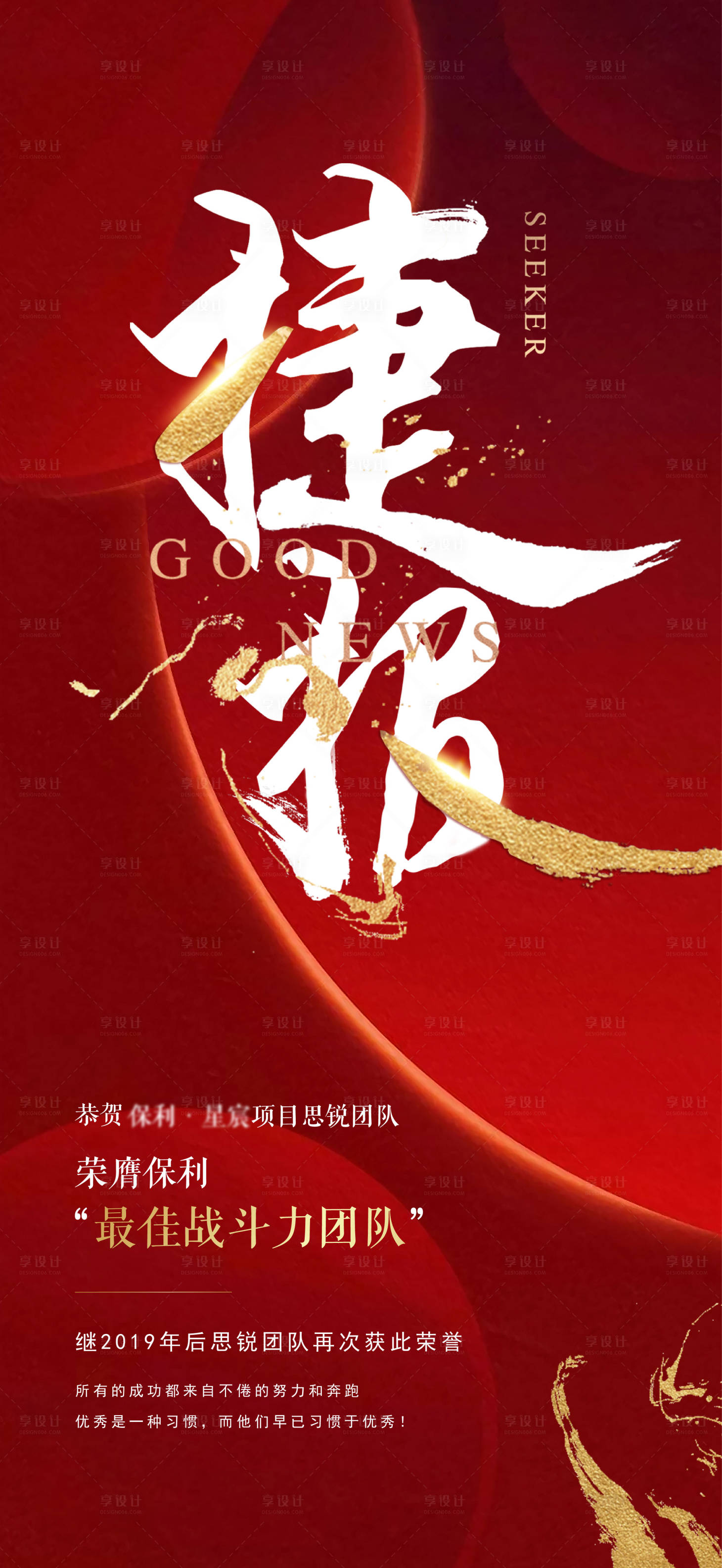 源文件下載【享設計】搜索編號：79020028931784075【地產熱銷捷報海報】