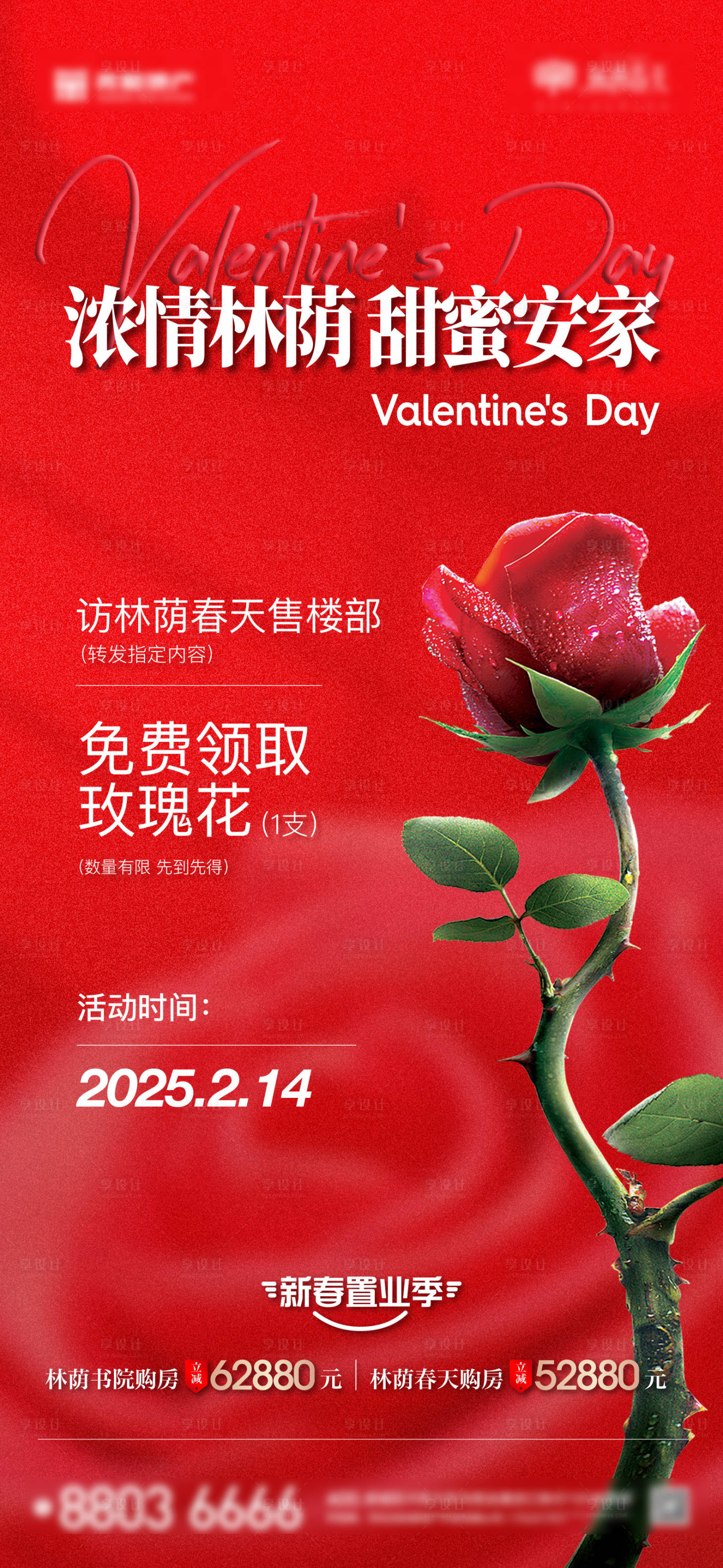 源文件下载【情人节暖场活动海报】编号：16440028720556664