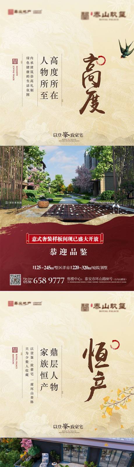 源文件下载【享设计】搜索编号：99130028795468253【中式地产价值点豪宅系列海报】