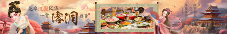 唐宋国潮插画banner