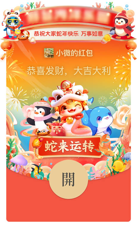 源文件下載【享設計】搜索編號：76170028589608818【海洋世界紅包封面】
