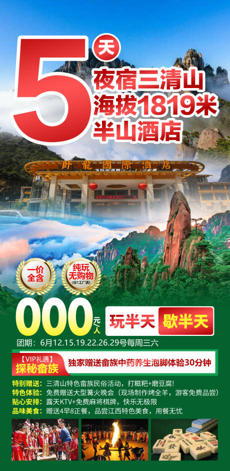 源文件下载【享设计】搜索编号：67470028735134737【7天夜宿三清山半山酒店】