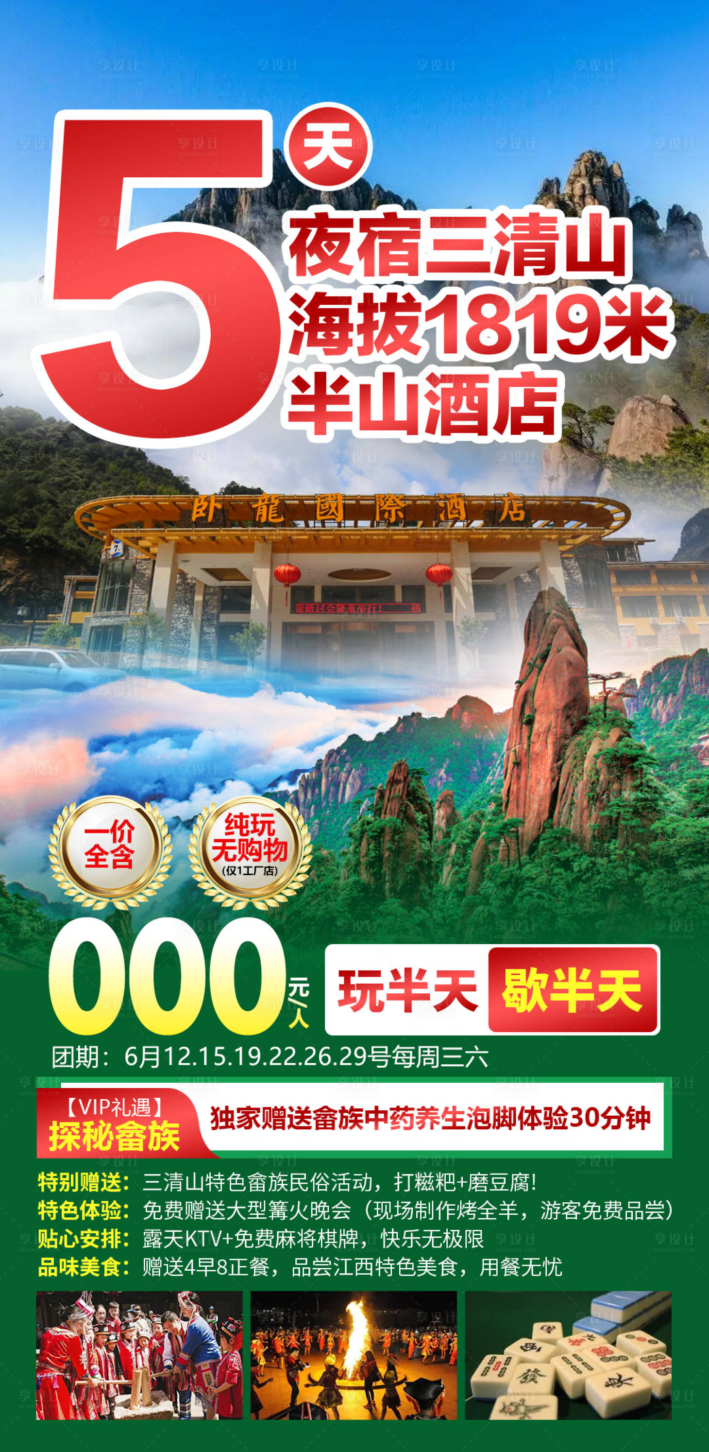 源文件下载【享设计】搜索编号：67470028735134737【7天夜宿三清山半山酒店】