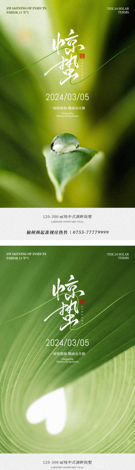 源文件下载【惊蛰节气海报】编号：22860029012219773