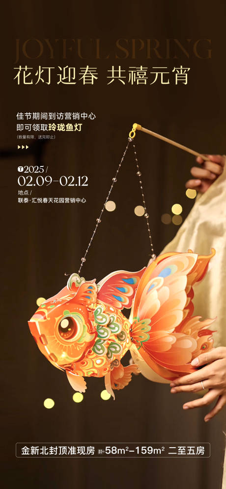 源文件下载【元宵花灯活动海报】编号：10280028701446034