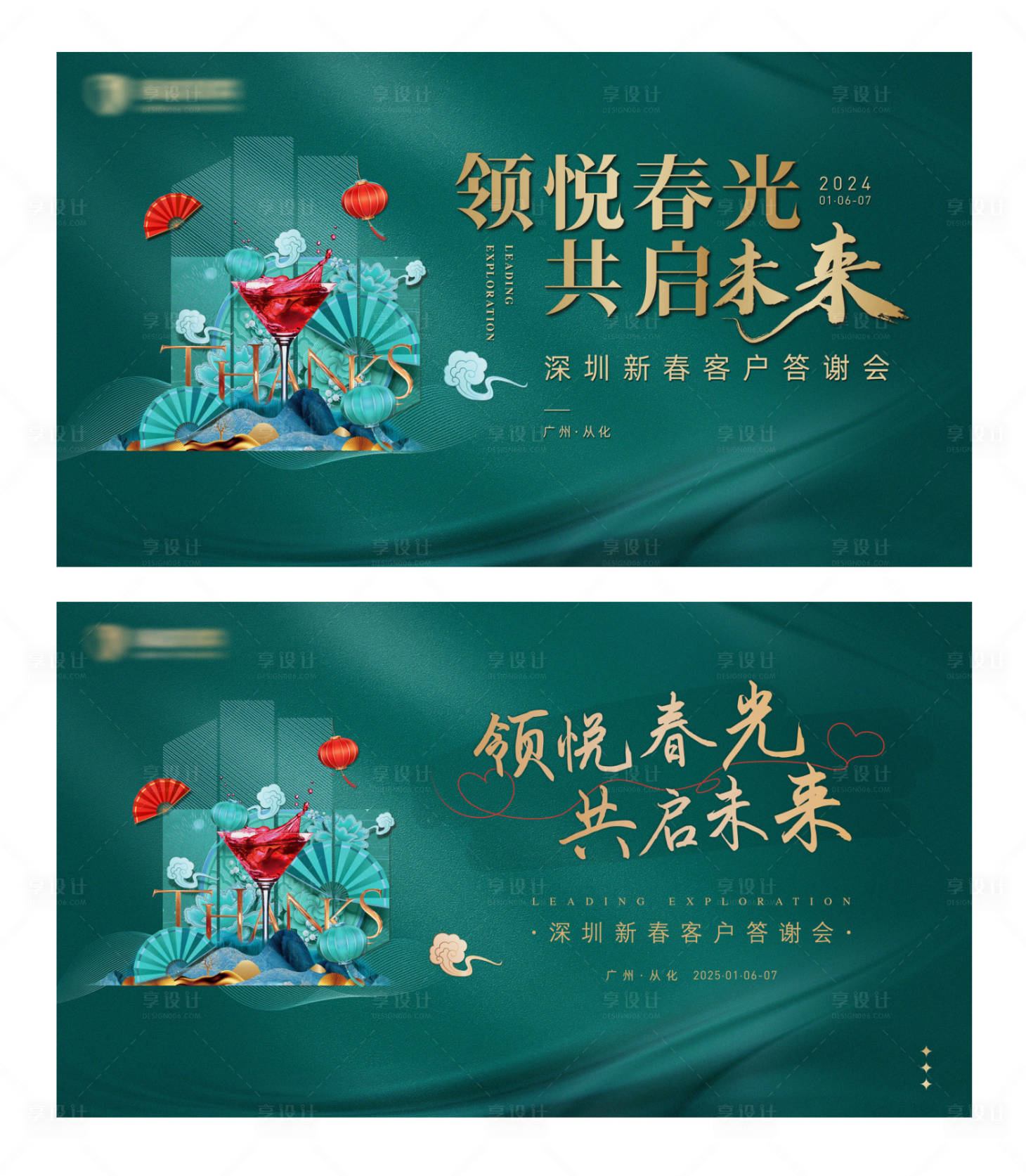 源文件下載【享設計】搜索編號：25540028644928476【新中式峰會答謝會主題活動背景板】