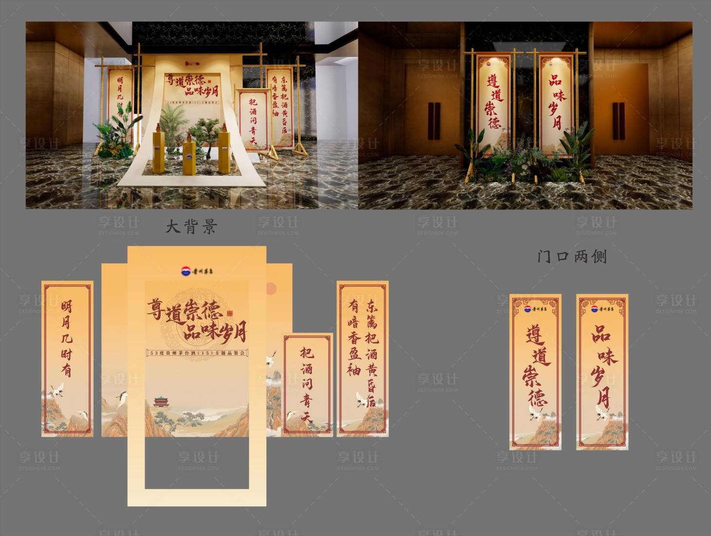 源文件下載【享設計】搜索編號：88030028734015414【酒類美陳】