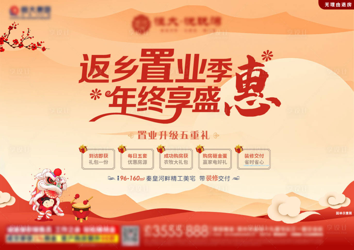 源文件下载【享设计】搜索编号：25860028653447543【返乡置业】