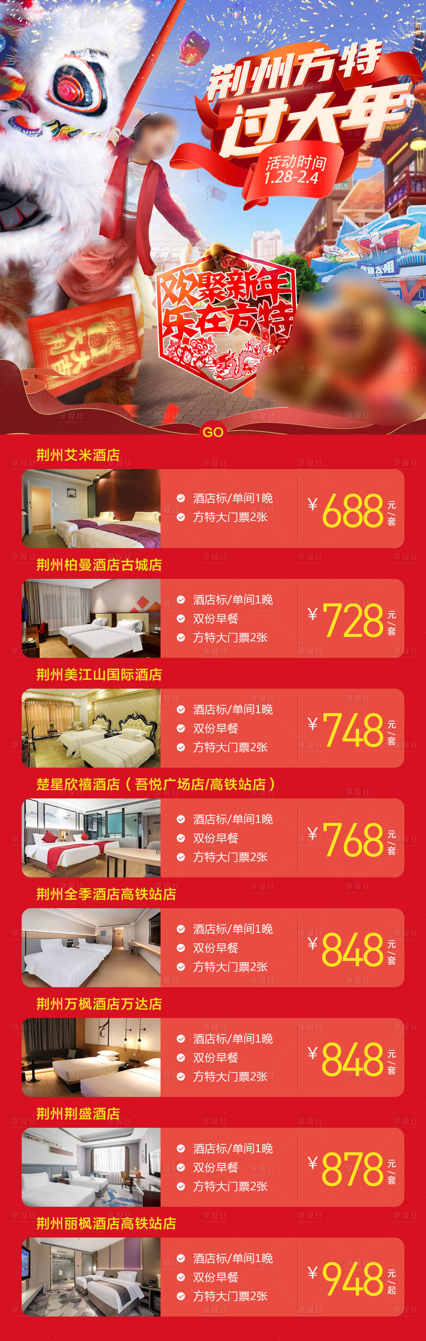 源文件下载【享设计】搜索编号：21620028903612364【方特自驾春节合集合辑】