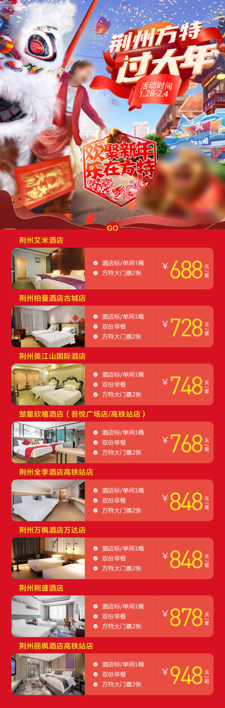 方特自驾春节合集合辑
