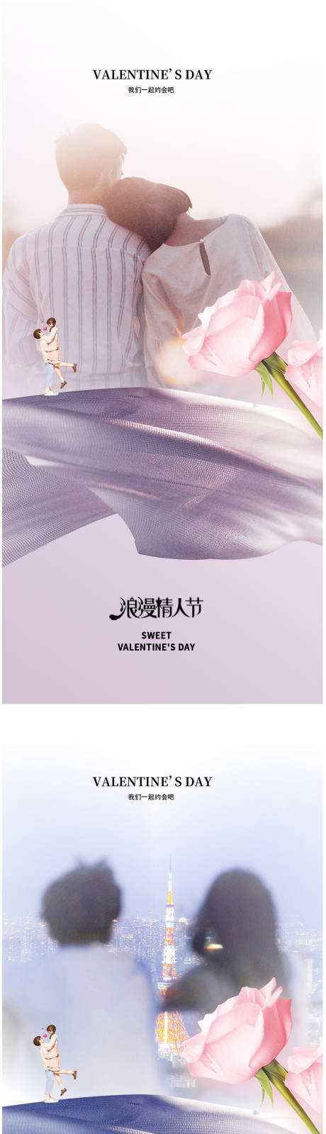 源文件下载【享设计】搜索编号：95910028725091996【情人节海报】