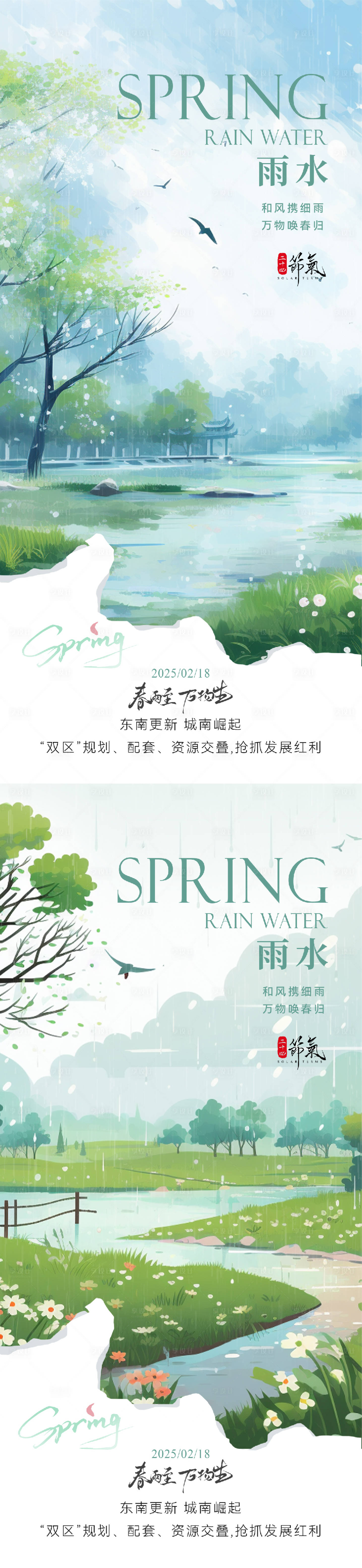 源文件下载【享设计】搜索编号：91560028732156362【雨水唯美意境节气海报】