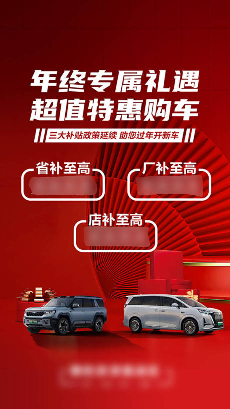 汽车活动新年海报