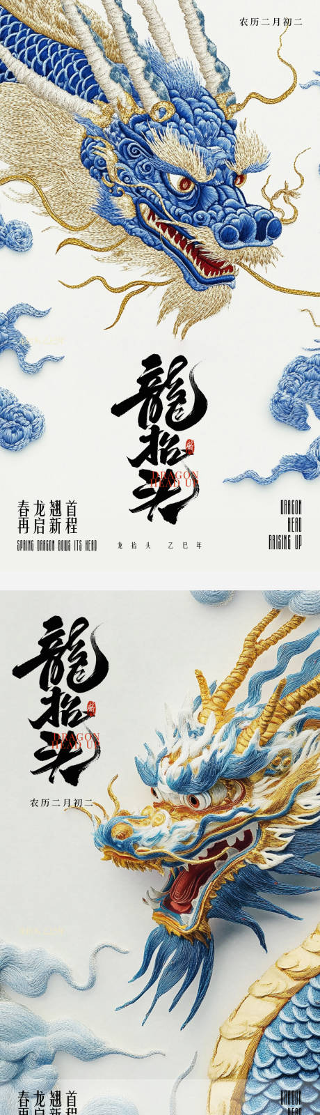 源文件下载【享设计】搜索编号：83270028981725156【二月二地产医美龙抬头海报】