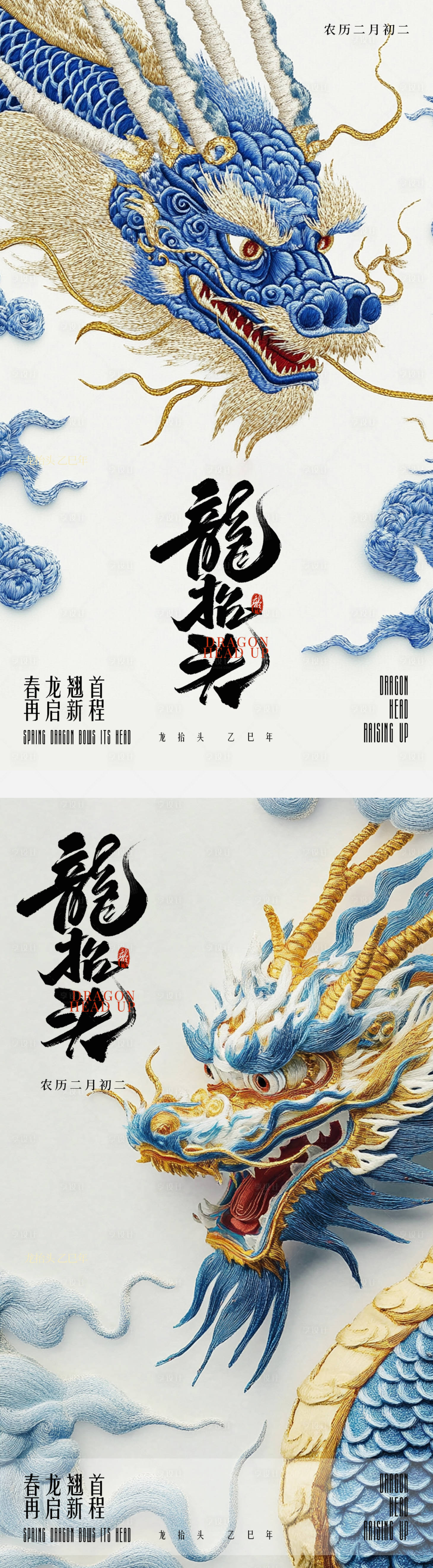 源文件下载【享设计】搜索编号：83270028981725156【二月二地产医美龙抬头海报】