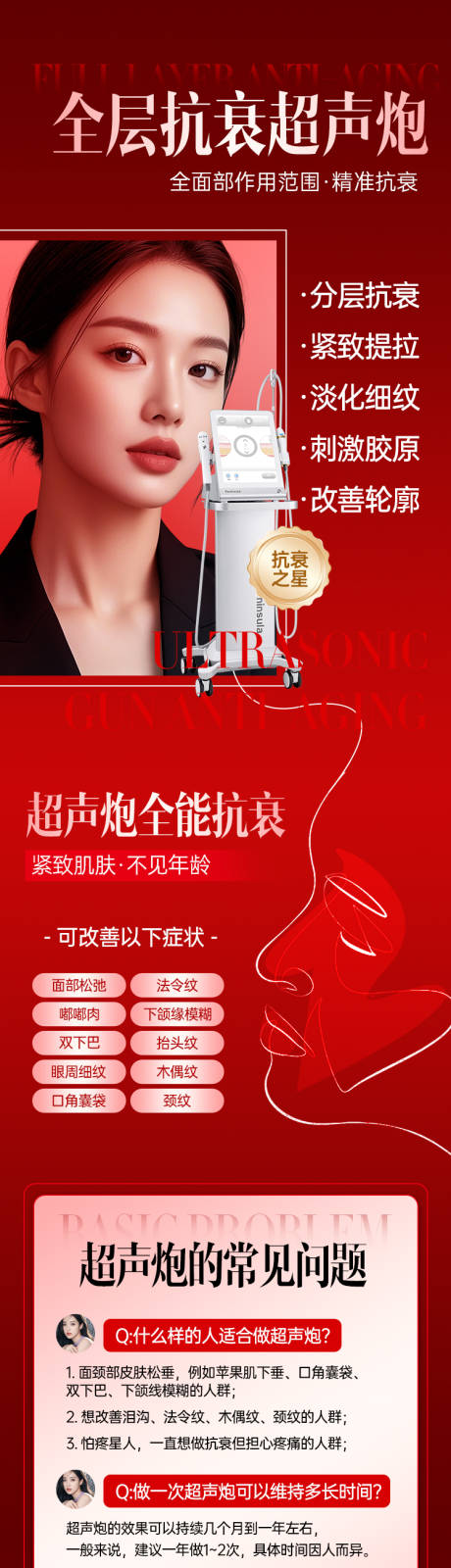 源文件下载【超声炮全层抗衰】编号：43820028770193525