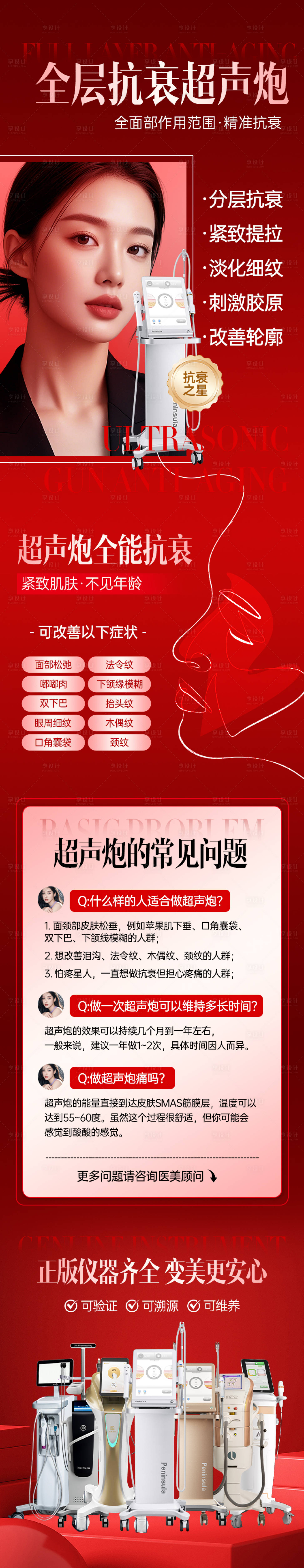 源文件下載【享設(shè)計(jì)】搜索編號(hào)：43820028770193525【超聲炮全層抗衰】