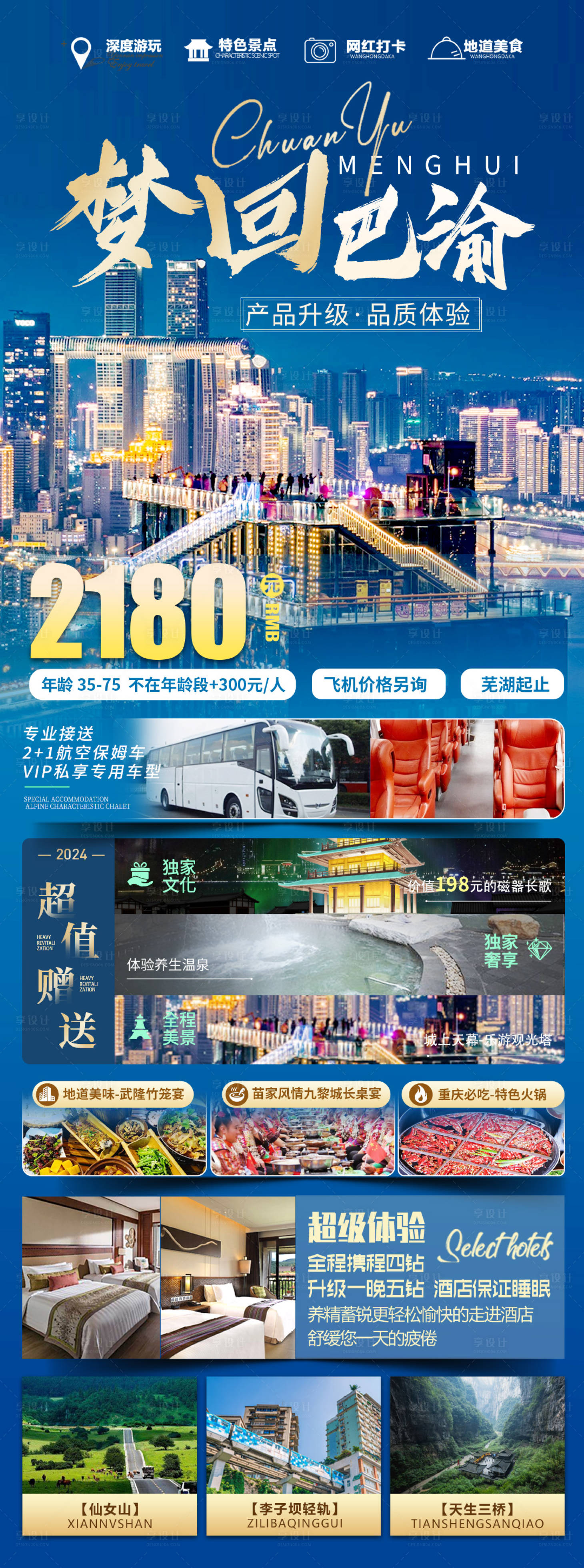源文件下載【享設計】搜索編號：72030028698005567【夢回巴渝旅游】