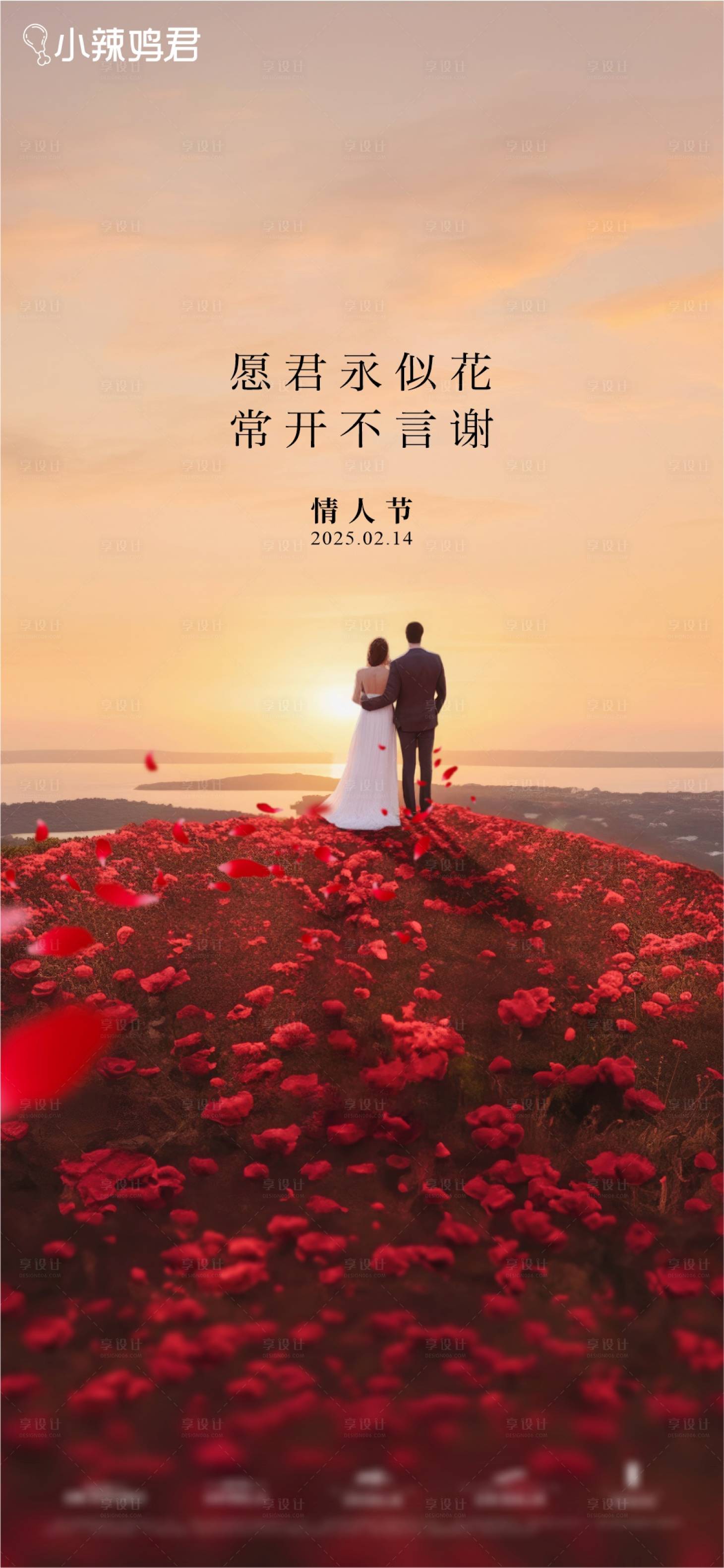 源文件下載【情人節(jié)宣傳海報(bào)】編號(hào)：31030028759466545