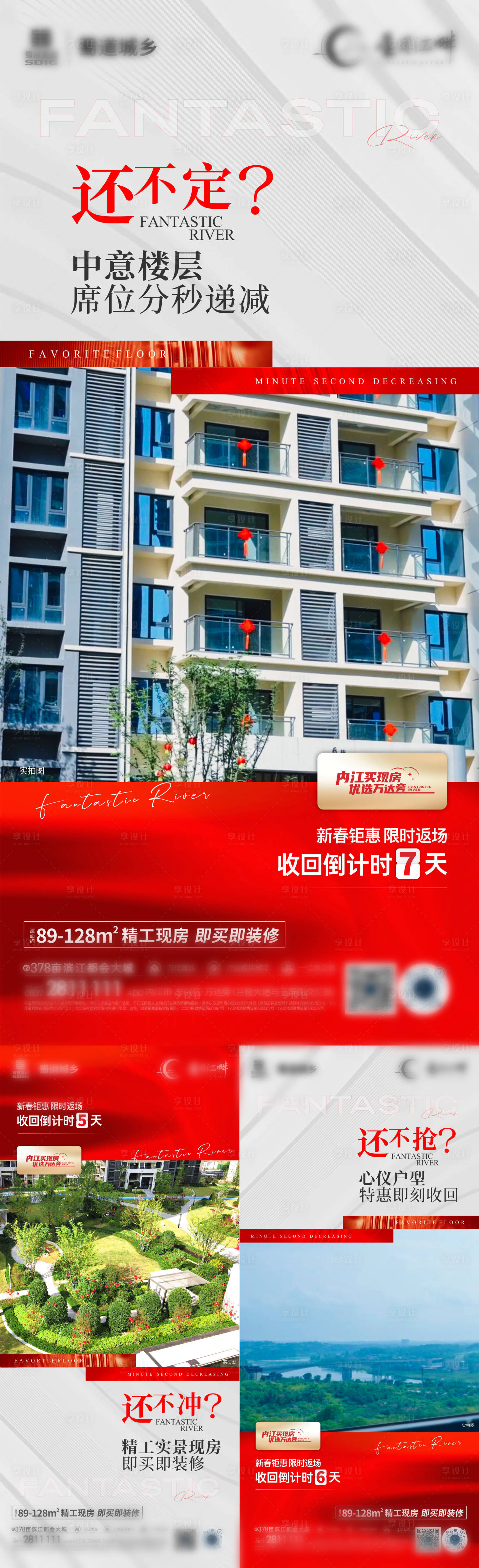 源文件下载【享设计】搜索编号：49570028973299963【地产现房价值系列】