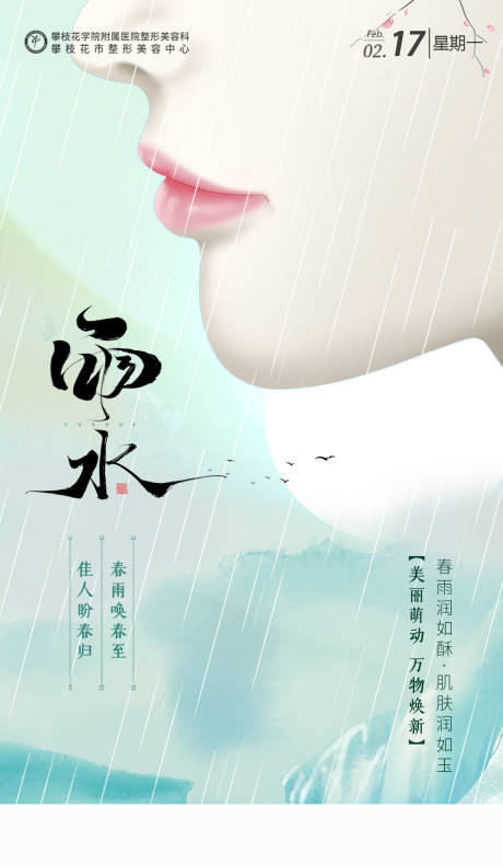 源文件下载【雨水医美 】编号：19400028823835002