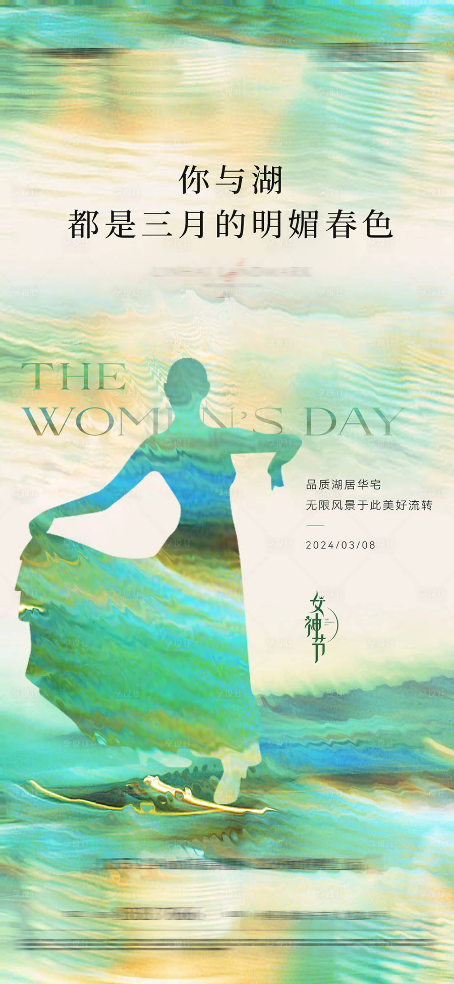 源文件下载【享设计】搜索编号：24270029042743127【女神节】