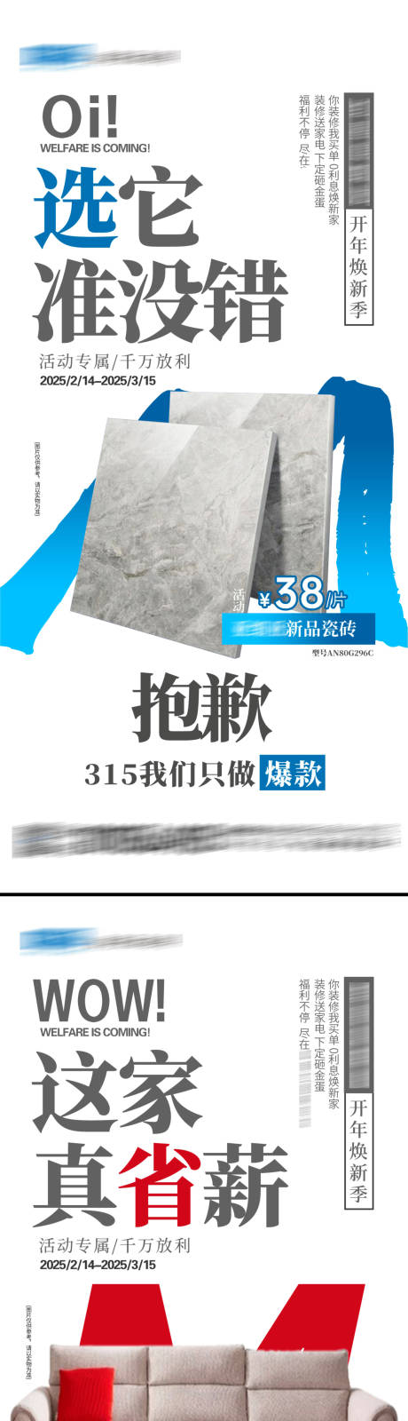 源文件下载【家居单品爆款系列海报】编号：72520028967334403