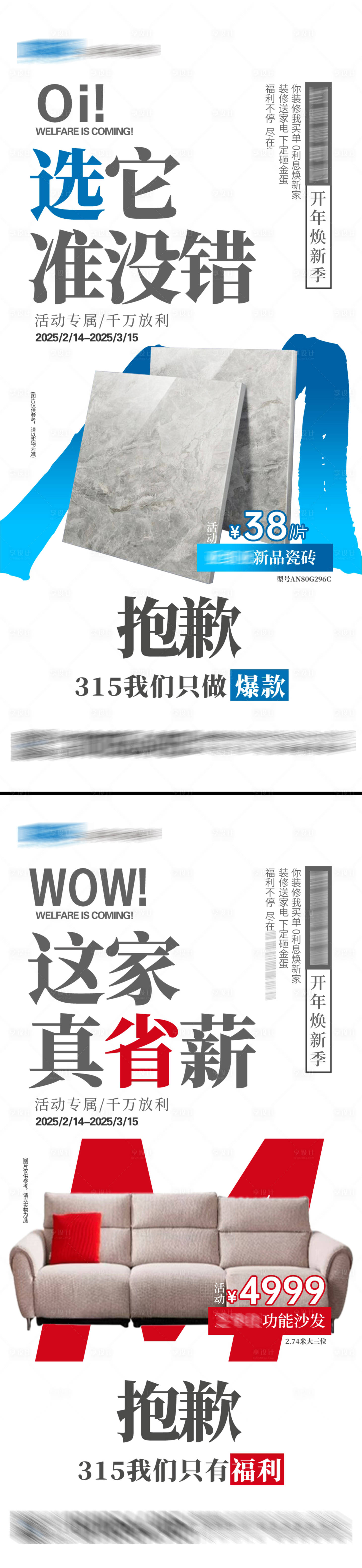 源文件下载【享设计】搜索编号：72520028967334403【家居单品爆款系列海报】